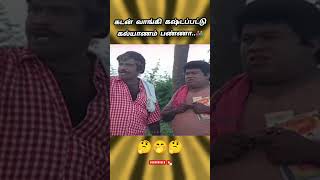 மொய் எதுக்கு வைக்கிறது.🤔#goundamani #senthil #comedy #marriage