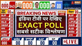 INDIA TV EXIT Poll 2024 LIVE: देखिए सबसे सटीक और सबसे विश्वसनीय एग्जिट पोल | NDA Vs INDIA | PM Modi