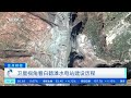 正点财经 卫星视角看白鹤滩水电站建设历程 cctv财经