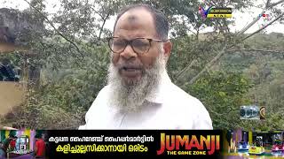 പീരുമേട് ഫയര്‍ സ്റ്റേഷന് സമീപം വര്‍ഷങ്ങള്‍ക്ക് മുന്‍പ് നിര്‍മ്മിച്ച കെട്ടിടം കാട് കയറി നശിക്കുന്നു