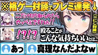 異色のにじホロ対談で格ゲーを熱弁し過ぎてサロメ嬢と師匠に若干引かれる大空スバル【ホロライブ にじさんじ 切り抜き スト６ 対談 大空スバル 獅白ぼたん 壱百満天原サロメ 奈羅花 鷹嶺ルイ】