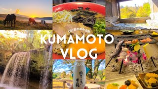 【旅行vlog】熊本一泊二日の車中泊旅🚗カップルで行く‼️秋に楽しめるグルメ\u0026自然の映え旅✨ 温泉|鍋ヶ滝|大観峰|馬刺し|田楽|草千里ヶ浜|boketto|ミルクの里|黒亭