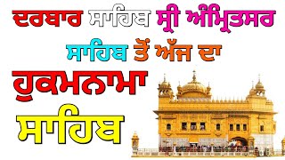 ਮਿਤੀ - 05-02-2023 ਦਿਨ ਐਤਵਾਰ ਦਰਬਾਰ ਸਾਹਿਬ ਸ੍ਰੀ ਅੰਮ੍ਰਿਤਸਰ ਸਾਹਿਬ ਜੀ