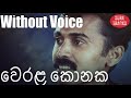 Werala Konaka Hida karaoke/lyrics/ without voice