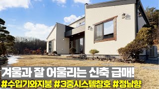 NO.265 수입산지붕부터 시스템창호까지 완벽한 단열을 자랑하는 신축 전원주택 파격할인! [여주전원주택]