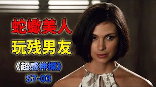 蛇蝎美人开课啦！教你如何玩死丈夫玩残男友《超感神探The Mentalist》