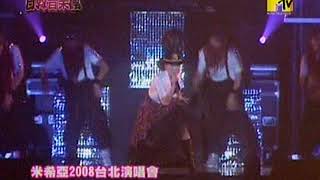 20080905 MTV日韓音樂瘋   MISIA台北演唱會