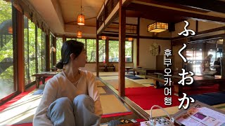 [travel] 3박4일 후쿠오카여행 ふくおかりょこう(福岡旅行)ㅣ술도락여행ㅣ백금다방 白金茶房ㅣ하이타이드 ハイタイドストアㅣ아타고신사 鷲尾愛宕神社ㅣ이와이야찻집 いわいやㅣ...