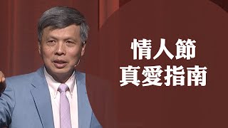 在患難中活出愛 | 曾興才牧師 | 20210214