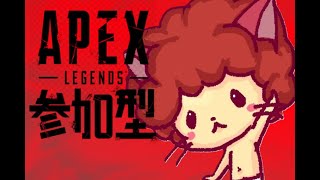 【APEX/参加型】カジュアルかランク。誰でも歓迎