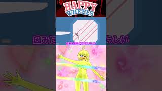 【ゆっくり実況】槍を避けるゲーム【Happy Wheels】 #shorts #happywheels