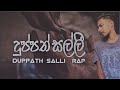 NADIYAH -Duppath salli ft.(දුප්පත් සල්ලි) Dopeskaine & Naigel Forrel (Dir. by Gaishu G)