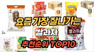 쌀과자 추천 순위 TOP10