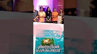 pulthottilil ponpaithalai | Gagul Joseph | Lijosh Vezhappilly | Prince Joseph | Sophia creations |