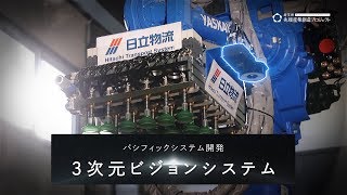 パシフィックシステム株式会社デパレタイズ用ビジョンシステム