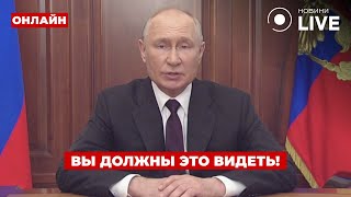 ❗️НЕОЖИДАННО! Путин сделал громкое заявление — срочно включайте эфир! День.LIVE