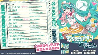 初音ミク「マジカルミライ 2024」OFFICIAL ALBUM クロスフェード