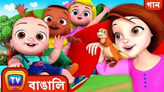বাইরে খেলতে যাওয়ার গান  ( Play Outside Song) – ChuChu TV Bangla Rhymes for Kids