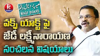 వక్ఫ్​ యాక్ట్​ పై జేడీ లక్ష్మీనారాయణ సంచలన విషయాలు | JD Lakshminarayana Comments On Waqf Act | P TV