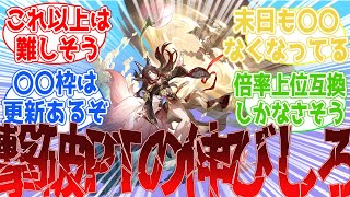 「撃破パーティの伸び代って難しいよな」に対する開拓者の感想【崩壊スターレイル】