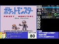 【ポケモン初代 】ポケモン青版 殿堂入りタイムアタック【4倍速rta】