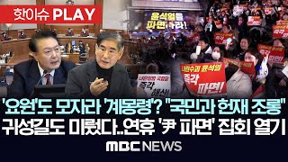 '요원'도 모자라 '계몽령'? \