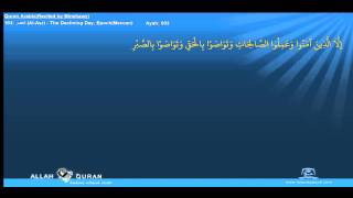 Quran Arabc Recitation Minshawi  103 العصر Al Asr The Declining Day, EpochMeccan by Islam4Peace com