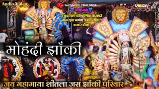 फेमस मोहंदी झाँकी ||Jay Mahamaya Shitla ||Jas Jhanki Mohandi Nardha