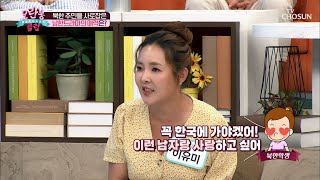 남한의 환상을 갖게 한 ʚ가을 동화 송승헌ɞ  [모란봉 클럽] 252회 20200823