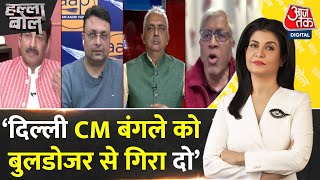 Halla Bol: Delhi CM आवास का क्या होना चाहिए ये फैसला BJP को करना है- Ashutosh | Anjana Om Kashyap