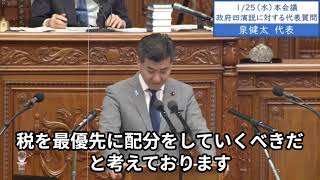 2023年1月25日「衆議院」本会議　泉健太代表３「防衛増税は具体化するのに、何年も前から我々がチルドレンファーストと訴えてきた子ども子育て予算の倍増は、今から議論と検討を行い大枠を示すのは6月です」