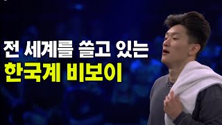 세계 비보이대회를 휩쓸고 있는 한국계 캐나다인! 비보이 필위자드 World-class Bboy! Phil Wizard Review!