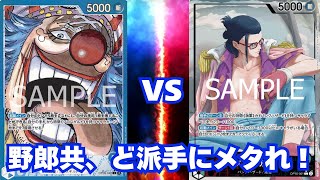 【ワンピースカード】青バギーVS赤緑スモーカー　対戦動画