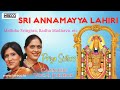 Sri Annamayya Lahiri | Priya Sisters - Melluko Sringara, Radha Madhava, etc | Carnatic Vocal Jukebox