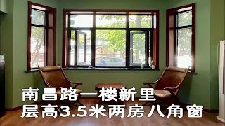 层高3.5米 南昌路次沿街一楼新里