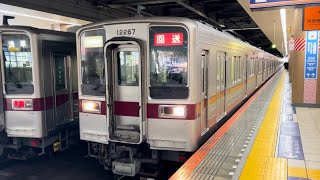 東武10050系11267編成＋11659編成（両編成行先方向幕車）が回送電車として北千住駅2番線を発車するシーン（2024.1.29.8:23）