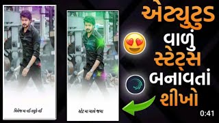 એટયુટુડ સ્ટેટ્સ બનાવતે સિખો‼️ attitude sautas editing kaise kare ‼️ alight motion video editing kare