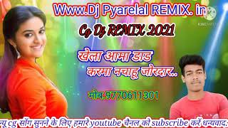 न्यू dj खेला आमा डाड करमा नचाहू जोरदार... Cg song