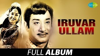 Iruvar Ullam - Album | Nadhi Engae Pogiradhu | Sivaji Ganesan | Saroja Devi | K.V. Mahadevan