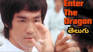Enter The Dragon Telugu Movie Scene | Telugu Dubbed Movies #Brucelee #EnterTheDragon #TeluguMovies