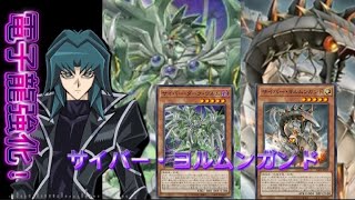 （遊戲王）電子龍強化！新增加了（サイバー・ヨルムンガンド）和（サイバー・ダーク・ヴルム）。前者可以加快做出（電子龍無限）而後者則可以一換3的好處並且可以儘快做出（铠狱龍-電子暗冥龍）