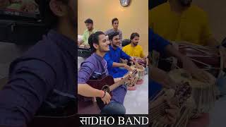 सीता राम जी की प्यारी राजधानी लागे ( राम भजन ) -Sadho Band