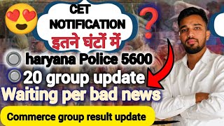 CET Notification इतने घंटों में ⏱️haryana Police 5600 update, 20 group update, waiting 😡 bad news