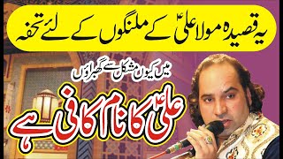 Ali ka naam kafi hai | New Qasida | Imran Ali