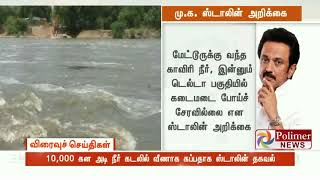 கொள்ளிடம் தடுப்பணை திட்டத்தை நிறைவேற்ற ஸ்டாலின் வலியுறுத்தல்