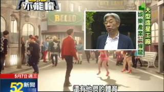 20140507中天新聞　K－POP夯！　韓流大本營　中天獨家直擊