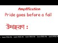 pride goes before a fall amplification in bangla advance reading u0026 writing