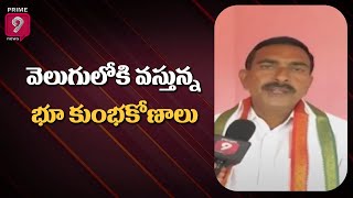 వెలుగులోకి వస్తున్న భూ కుంభకోణాలు | Face to Face with Congress leader Gilani Basha | Nellore |Prime9