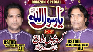 2022 Ramzan Kalam - Ya Rasool Allah - Ustad Masood Salamat - Ustad Nadeem Salamat
