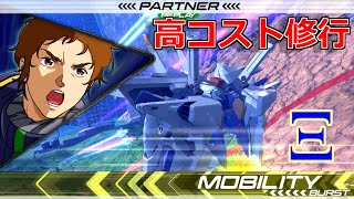 【EXVS2】低コスト乗りの高コスト修行中 #1【Ξガンダム】